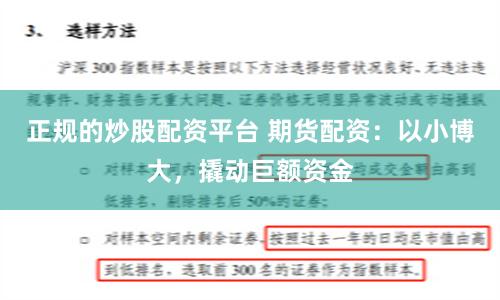 正规的炒股配资平台 期货配资：以小博大，撬动巨额资金